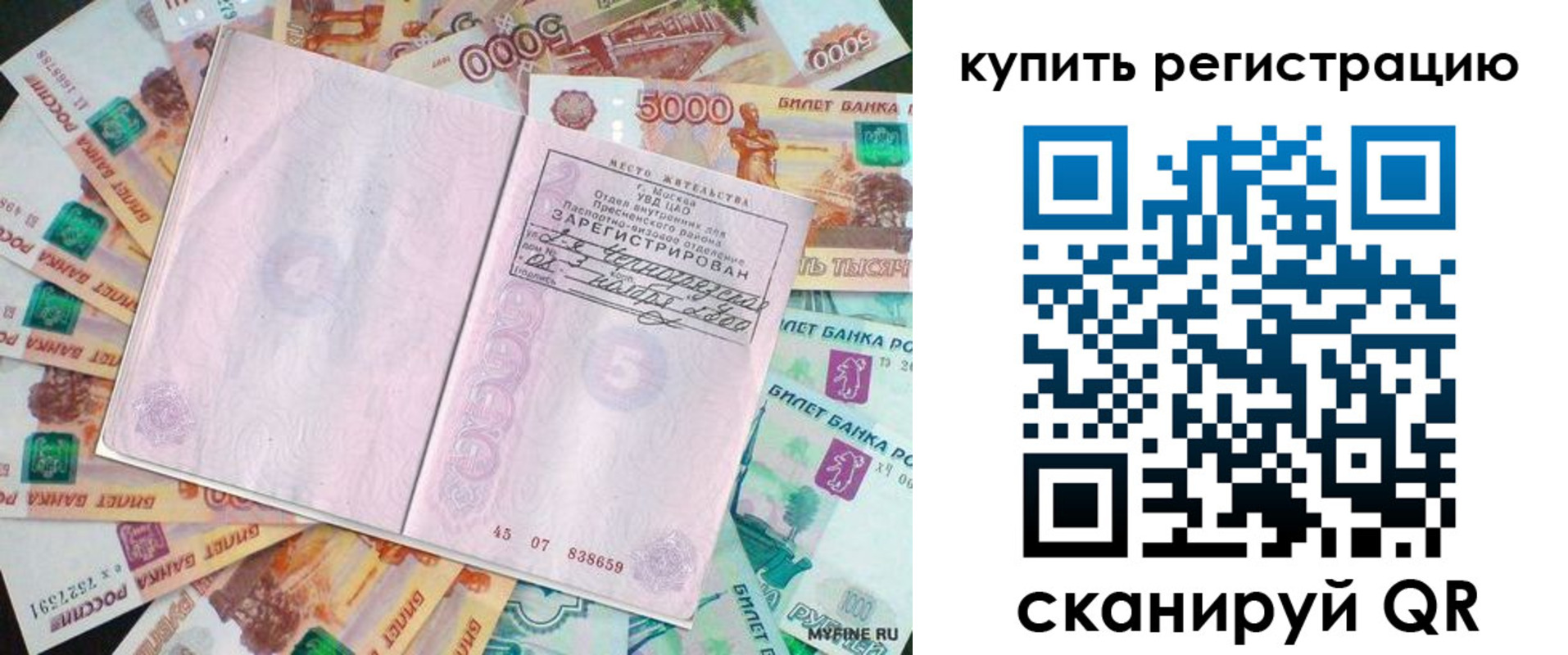 прописка законно в Новопавловске