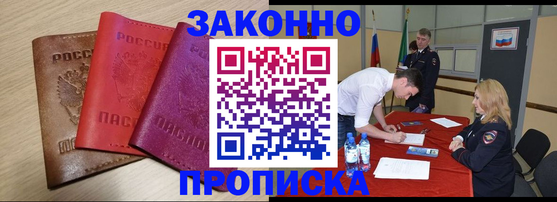 прописка 2025 в Новопавловске