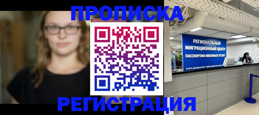 купить прописку в Новопавловске
