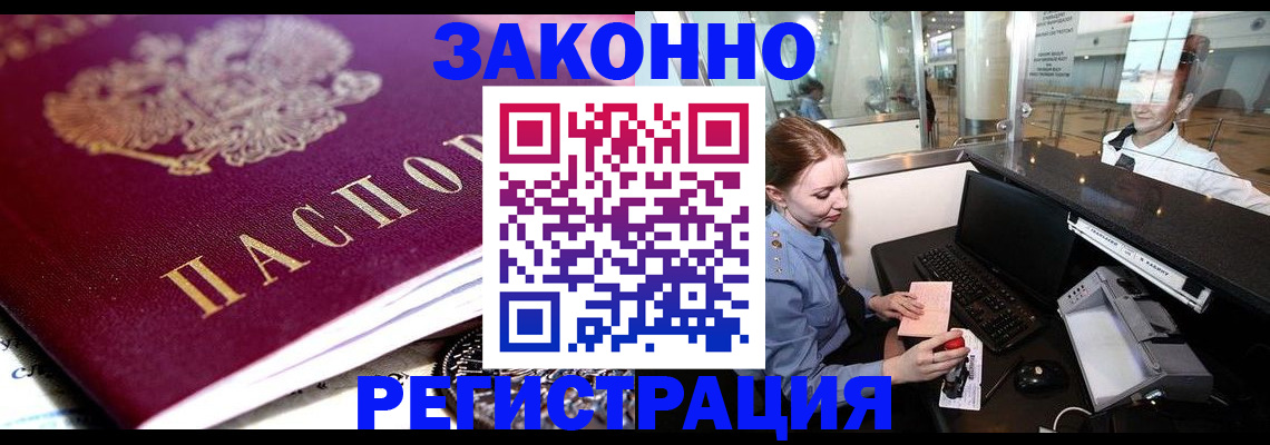 временная регистрация недорого в Новопавловске